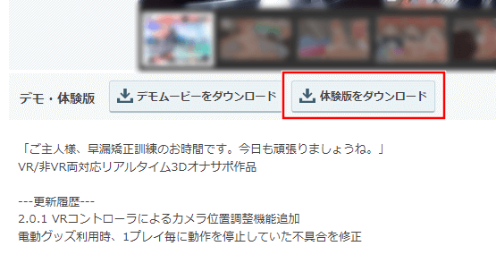 アダルトVRゲーム PICO4 体験版ダウンロード FANZA 同人