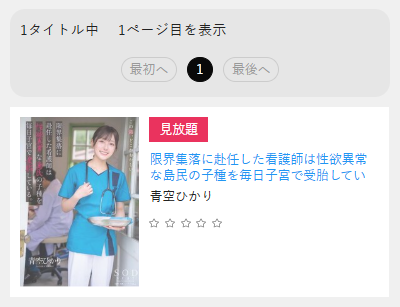 TSUTAYAで見放題対象になっている青空ひかりさん作品のパッケージ画像