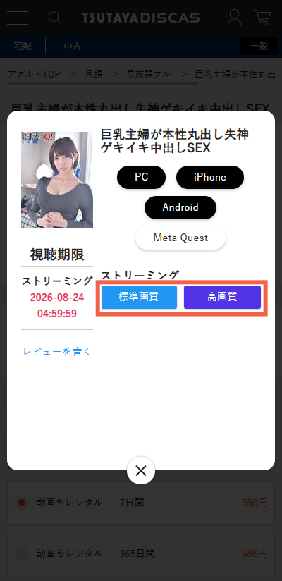 TSUTAYA DISCAS 見放題フルの動画再生画面